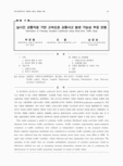 실시간 교통자료 기반 고속도로 교통사고 발생 가능성 추정 모형