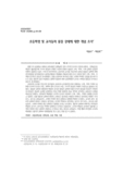 초등학생 및 교사들의 물질 상태에 대한 개념 조사
