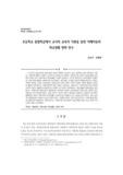 초등학교 통합학급에서 교사의 교육적 지원을 통한 자폐아동의 학교생활 변화 연구