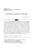 의미구성학습과 노인자서전쓰기 교육의 의의