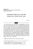 교육대학원의 평생교육기능 강화 방안