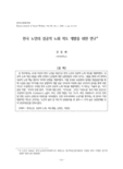 한국 노인의 성공적 노화 척도 개발을 위한 연구