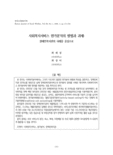 사회복지서비스 원가분석의 방법과 과제 : 장애인복지관의 사례를 중심으로