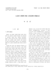 노인의 성별에 따른 건강상태 영향요인