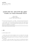 보조공학 성과의 비용ㆍ효과성 분석에 관한 고찰연구