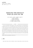 공압인공근육을 이용한 단하지보조기가 족저굴곡 운동 보조에 미치는 영향
