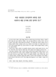 마셜 사회권의 정치철학적 해석을 통한 사회복지 레짐 분석에 관한 탐색적 연구