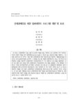 산재장애인을 위한 임파워먼트 프로그램 개발 및 효과