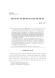 내용중심 영어&amp;#8228;미술 통합 학습의 초등교실 현장 적용 연구