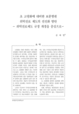 초 고령화에 대비한 보훈병원 위탁진료 제도의 선진화 방안