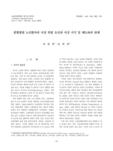종합병원 노인환자의 낙상 위험 요인과 낙상 지식 및 태도와의 관계