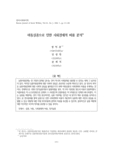 아동실종으로 인한 사회경제적 비용 분석