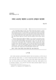 사회과 교육과정 개발에서 요구분석의 문제점과 개선방향