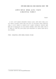 선택적 함묵증 경향을 보이는 아동의 모래상자치료 사례연구