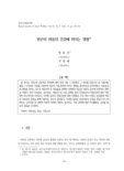 빈곤이 아동의 건강에 미치는 영향
