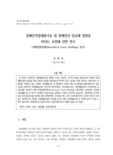 장애인직업재활시설 내 장애인의 임금에 영향을 미치는 요인에 관한 연구 : 위계선형모형(Hierarchical Linear Modeling) 분석
