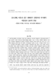 중도장애, 이혼과 같은 생애위기 경험자의 자기해석 복합성과 심리적 안녕 : 관점의 다각화, 자기수용, 자기조절의 매개효과