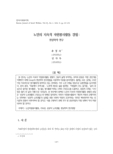 노인의 지속적 자원봉사활동 경험 : 현상학적 연구