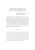 문장작성전략이 학습장애 학생의 이야기 꾸며 쓰기능력에 미치는 효과