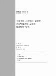구성주의 시각에서 살펴본 가상박물관의 교육적 활용방안 탐색