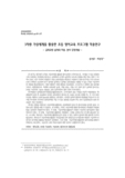 3차원 가상세계를 활용한 초등 영어교육 프로그램 적용연구 : 교육과정 설계와 적용, 분석 모형개발