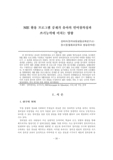 NIE 활용 프로그램 중재가 유아의 언어창의성과 쓰기능력에 미치는 영향