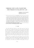 독해내용정리 전략이 초등학교 학습장애 학생의 사회과 학업성취도와 자기효능감에 미치는 효과