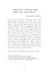 사회복지사들의 근거중심실천 태도에 영향을 미치는 요인에 관한 연구