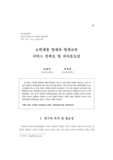소외계층 영재의 영재교육 서비스 만족도 및 자아효능감