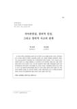 자아존중감, 창의적 인성, 그리고 창의적 사고의 관계