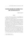 민간경비와 환경설계를 통한 범죄예방(CPTED) 기법의 상호의존성에 관한 연구