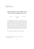 게슈탈트 집단상담 프로그램이 비행행동 청소년의 공격신념, 정서표현, ADHD증상에 미치는 효과