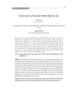 미국과 한국의 국가수준 평가 체제에 대한 비교 연구