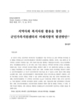 지역사회 복지자원 활용을 통한 군인가족지원센터의 미래지향적 발전방안