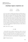 과학영재학생의 학습동기와 과제집착력과의 관계