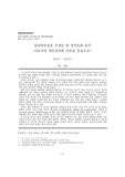 집단따돌림을 주제로 한 창작동화 분석 : 아들러의 개인심리학 이론을 중심으로