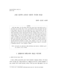 교양 정치학 교육의 사회적 가치와 위상