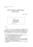 &amp;#38889;&amp;#22269;人&amp;#23545;中&amp;#22269;客家名人&amp;#38472;璘的回&amp;#24518;机制