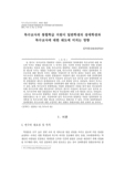 특수교사의 통합학급 지원이 일반학생의 장애학생과 특수교사에 대한 태도에 미치는 영향