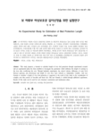 보 하류부 하상보호공 길이산정을 위한 실험연구