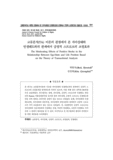 교류분석(TA) 이론의 관점에서 본 자아상태와 인생태도와의 관계에서 긍정적 스트로크의 조절효과