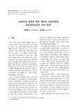 교육과정 개정에 따른 체육과 교육과정과 초등체육교육의 의미 탐색