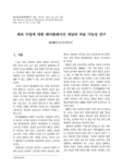 체육 수업에 대한 페어플레이의 개념과 적용 가능성 연구