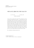 아동의 놀이성 군(群)에 따른 사회적 유능성 연구