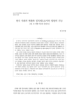한국 사회의 변화와 정치제도로서의 법원의 기능