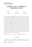 과학영재들의 사고양식과 자기조절학습능력 및 과학탐구능력간의 관계 분석