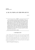 봄, 여름, 가을, 겨울이의 뉴스포츠 경험의 의미와 교육적 가치