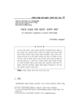 아동권 보장을 위한 입법적&amp;#8228;정책적 대안