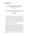 다문화 사회의 시민성 육성: 일본의 사회과 교육과정 및 교실수업에 반영된 다문화교육의 관점