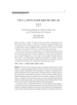 『사회 5-1』교과서의 유교문화 단원에 대한 비판적 고찰